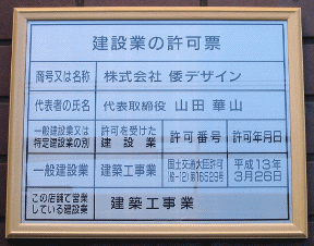 建設業の許可票の製作販売/建設業の許可票の格安仕様あります